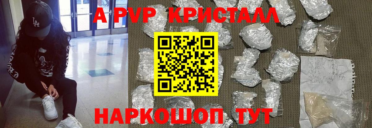 A-PVP мука  Вход с VPN  APVP Crystall  APVP  Зерноград 
