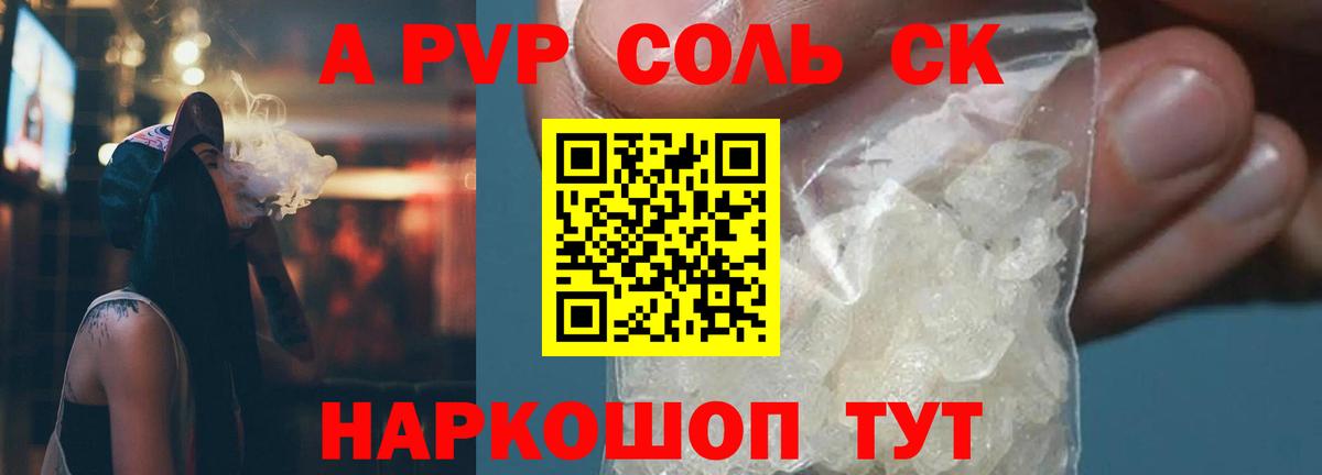 Alpha PVP СК КРИС Зерноград