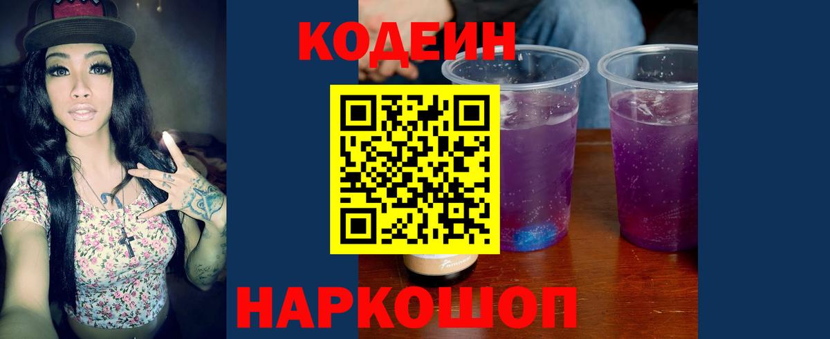 Зерноград  Кодеин напиток Lean (лин)  Вход с VPN  Кодеиновый сироп Lean Purple Drank 
