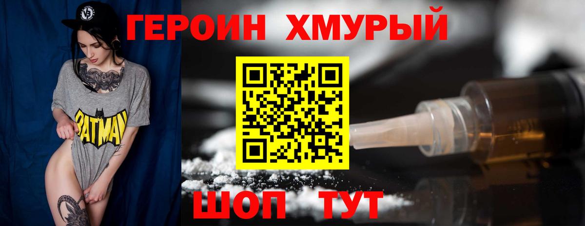 ГЕРОИН Heroin  Вход с VPN  ГЕРОИН  Зерноград 